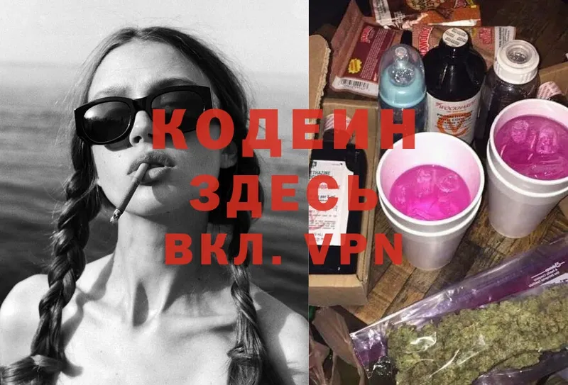 Кодеин Purple Drank  наркошоп  kraken рабочий сайт  Красноуральск 